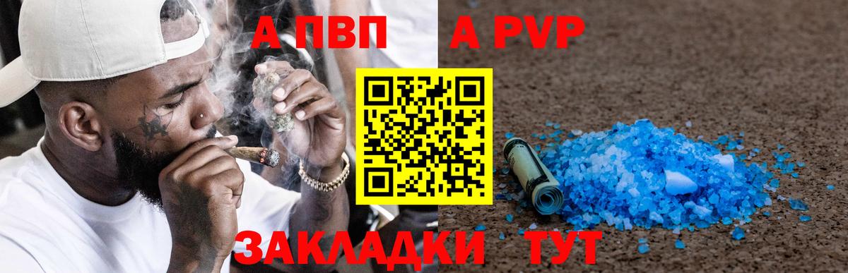 APVP крисы CK Южно-Сахалинск
