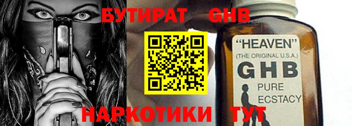 Южно-Сахалинск  Бутират вода  БУТИРАТ  Вход с VPN 