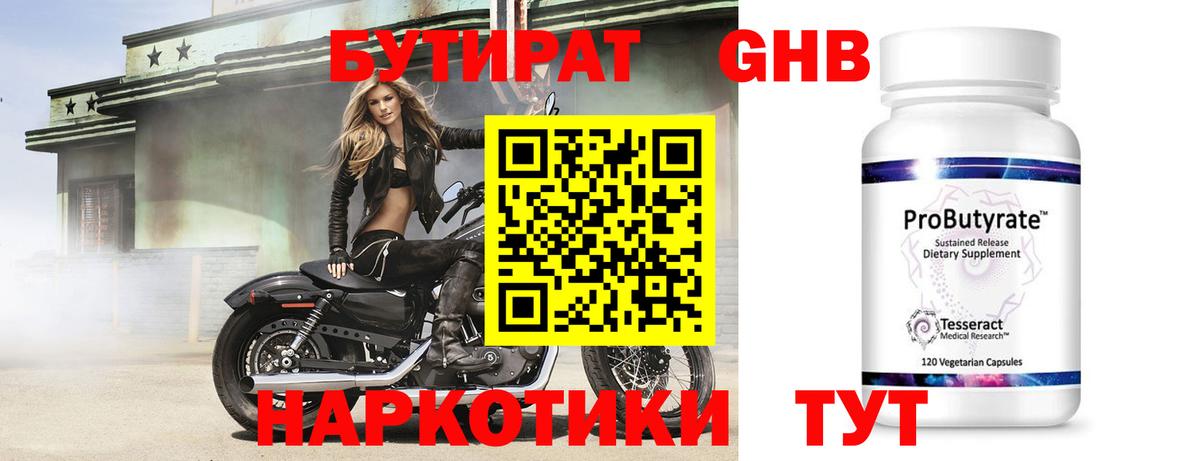 Бутират буратино Южно-Сахалинск