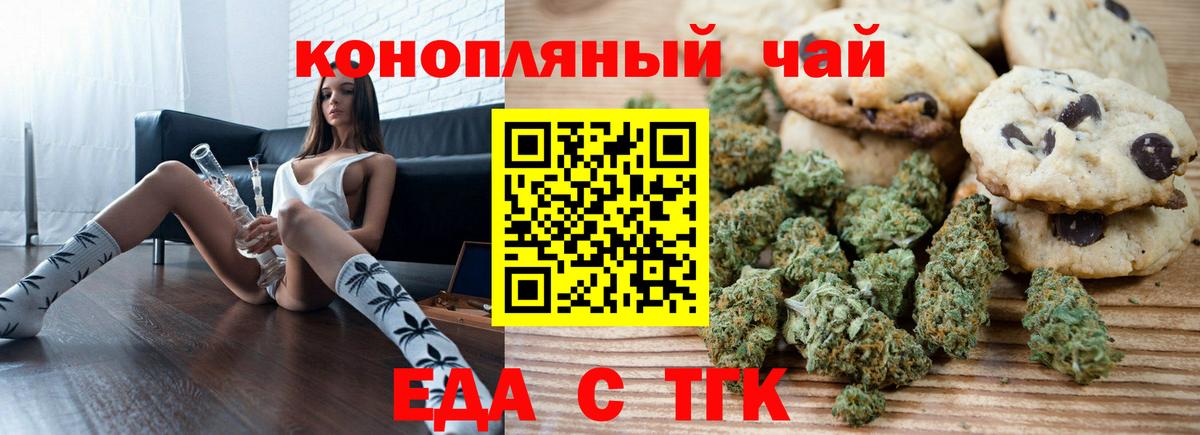 Еда ТГК конопля  Вход с VPN  Южно-Сахалинск 