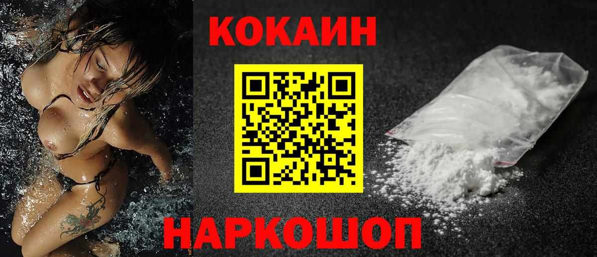 Cocaine Колумбийский  COCAIN Эквадор  Вход с VPN  Южно-Сахалинск 