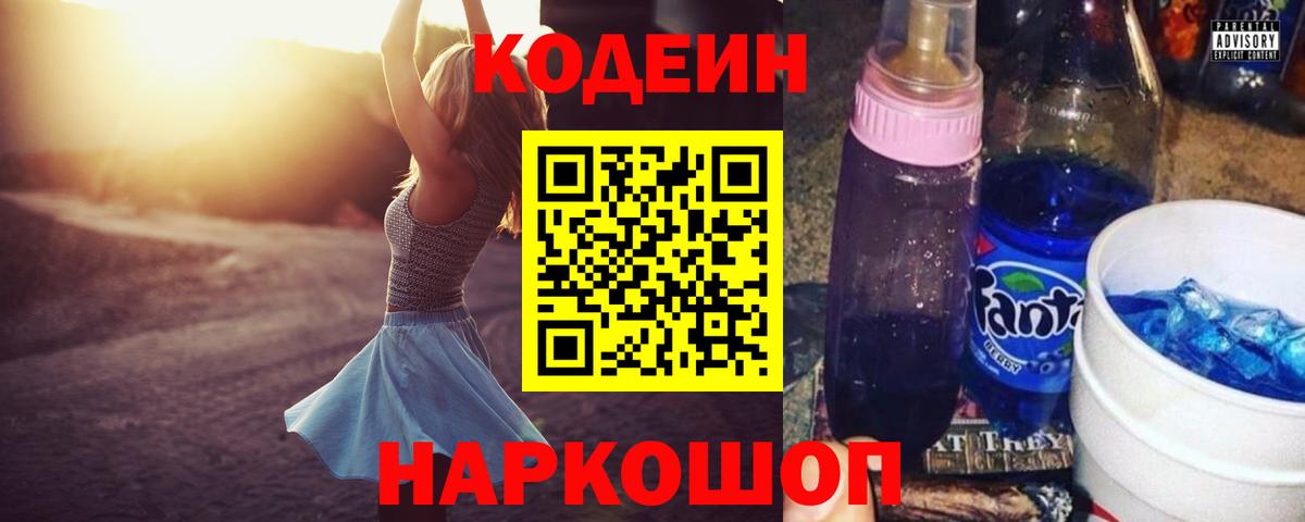 Кодеиновый сироп Lean Purple Drank Южно-Сахалинск