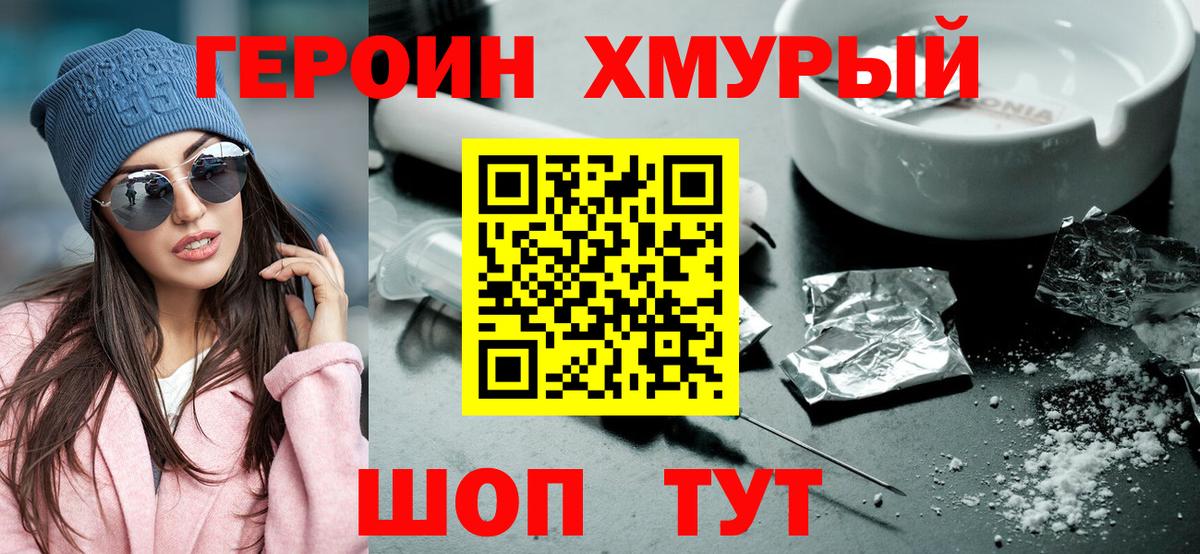 ГЕРОИН герыч Южно-Сахалинск
