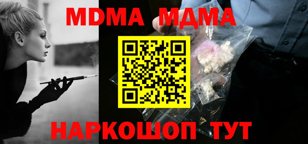 Южно-Сахалинск  MDMA кристаллы  Вход с VPN  МДМА молли 
