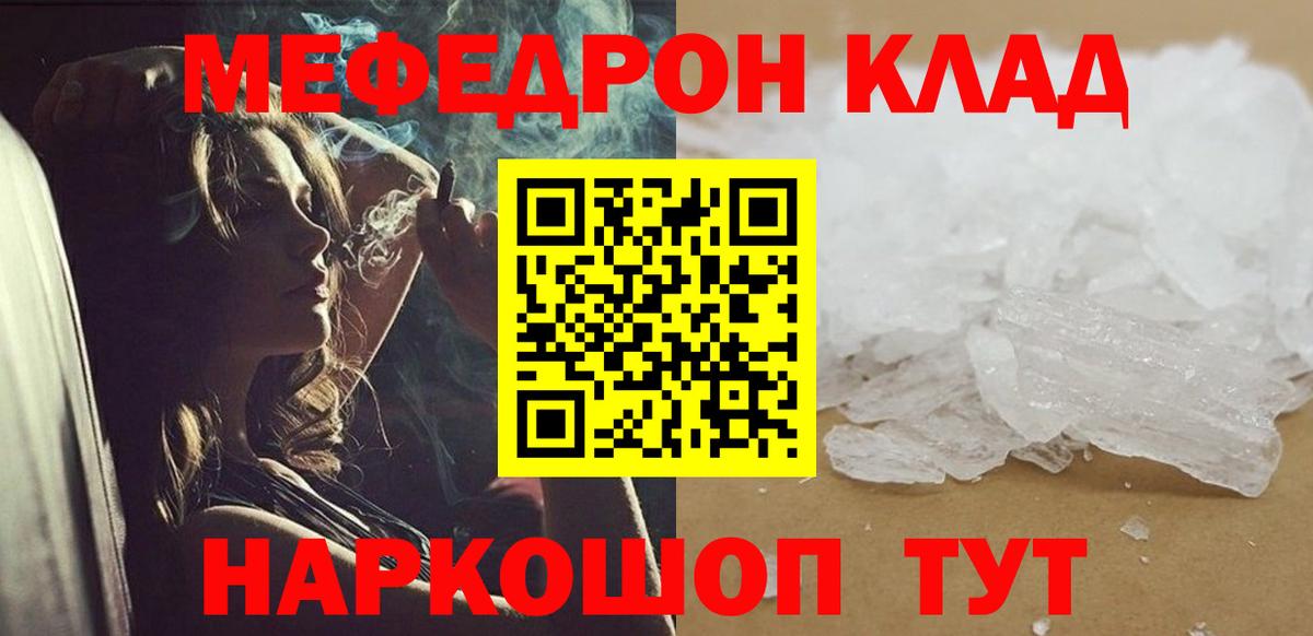 Южно-Сахалинск  МЯУ-МЯУ кристаллы  Меф  Вход с VPN  МЕФ  МЕФ VHQ 