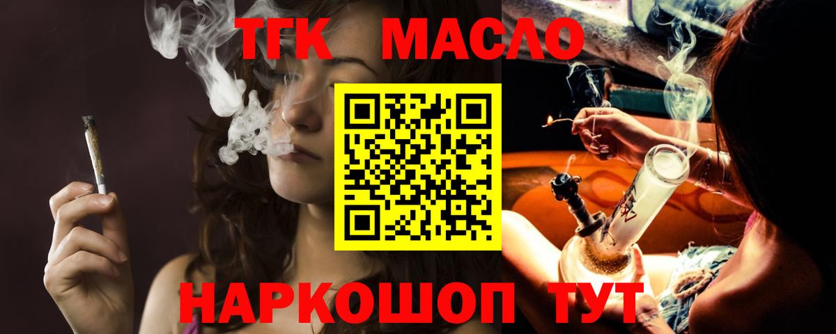 Южно-Сахалинск  ТГК концентрат  Вход с VPN  ТГК THC oil 
